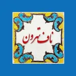 Аватар канала ناف تهرون - حمیدرضا حسینی