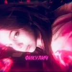 Аватар канала фоны от фикулич