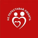 Аватар канала Не переставай любить