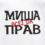 Аватар канала Миша всегда прав