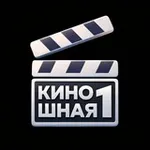 Аватар канала Киношная №1