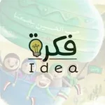 Аватар канала فكرة | Idea 💡