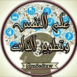 Аватар канала تطوير الذات ، ❤ تحفيزية