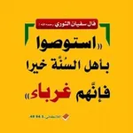 Аватар канала رِفقاً أَهل السُّنَّة بأهلِ السُّنَّة