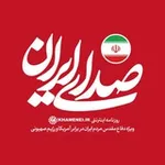 Аватар канала روزنامه صدای ایران