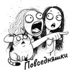 Аватар канала Повседняшки