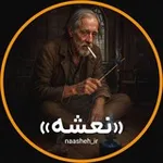 Аватар канала نعشه نیوز | Naasheh News