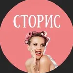 Аватар канала Сторис Жени