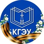 Аватар канала КГЭУ