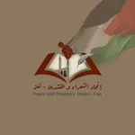 Аватар канала #فرع_إتحاد الشعراء والمنشدين_