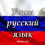 Аватар канала Rus Tilini O'rganamiz! 🇷🇺