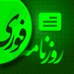 Аватар канала روزنامه دیجیتال خبرفوری