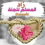 Аватар канала زاد المسلم للجنة