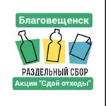 Аватар канала ♻️ РазДельный сбор Благовещенск и Амурская область ♻️
