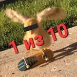 Аватар канала 1 из 10 мемов я сделал сам