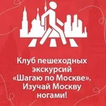 Аватар канала Клуб «Шагаю по Москве»