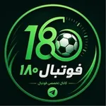 Аватар канала فوتبال 180