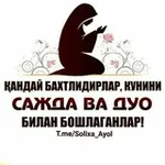 Аватар канала 🌸 СОЛИХА АЁЛ 🌸