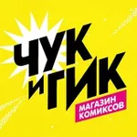 Аватар канала «Чук и Гик» | Магазин комиксов