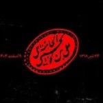 Аватар канала یک حرف از هزاران
