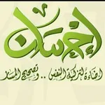 Аватар канала إحسان ..