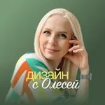 Аватар канала ДИЗАЙН С ОЛЕСЕЙ ХРИПУНОВОЙ | olesya_khripunova