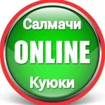 Аватар канала Салмачи - Куюки | Онлайн