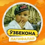 Аватар канала Ўзбекона латифалар 💐