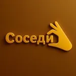 Аватар канала "Соседи Жигулиной Рощи"