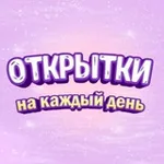 Аватар канала ОТКРЫТКИ | С ДНЁМ РОЖДЕНИЯ | ПОЗДРАВЛЕНИЯ |КАРТИНКИ | РОЖДЕСТВО |