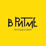 Аватар канала В РИТМЕ путешествий