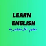 Аватар канала الانجليزية م البداية مع روز