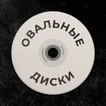 Аватар канала Овальные Диски