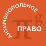 Аватар канала PG Antitrust | Антимонопольное право