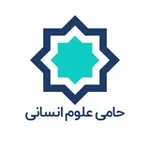 Аватар канала موسسه حامی علوم انسانی