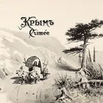 Аватар канала Воспоминание о Крыме