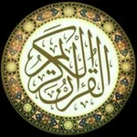 Аватар канала 👑 حفاظ القرآن الكريم 👑 بالحصون الخمسة
