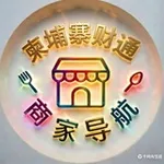 Аватар канала 柬埔寨财通商家导航 🏪