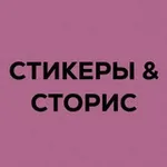 Аватар канала Твоя подружка Сторисмейкер