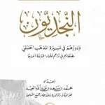 Аватар канала التاريخ النجدي
