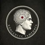 Аватар канала ❝[Консенсус Тьюринга]❞