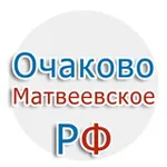 Аватар канала Очаково-Матвеевское.рф