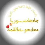 Аватар канала طِلَآبً || الجامعات آلسـوريَةّ