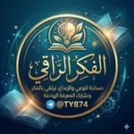 Аватар канала الفكر اﻟراقي