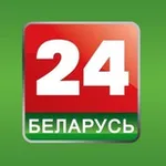Аватар канала БЕЛАРУСЬ 24/BELARUS 24