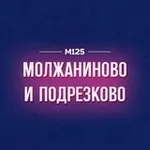 Аватар канала Молжаниново и Подрезково М125