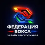 Аватар канала Федерация бокса Забайкальского края