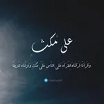 Аватар канала على مُكث | أحمد السيد