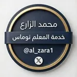 Аватар канала قناة محمد الزارع التعليمية