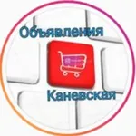Аватар канала Барахолка Каневская